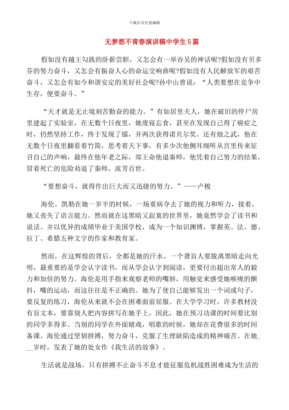 无梦想不青春演讲稿中学生5篇_第1页