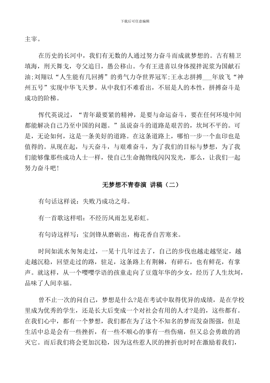 无梦想不青春演讲稿中学生5篇_第2页