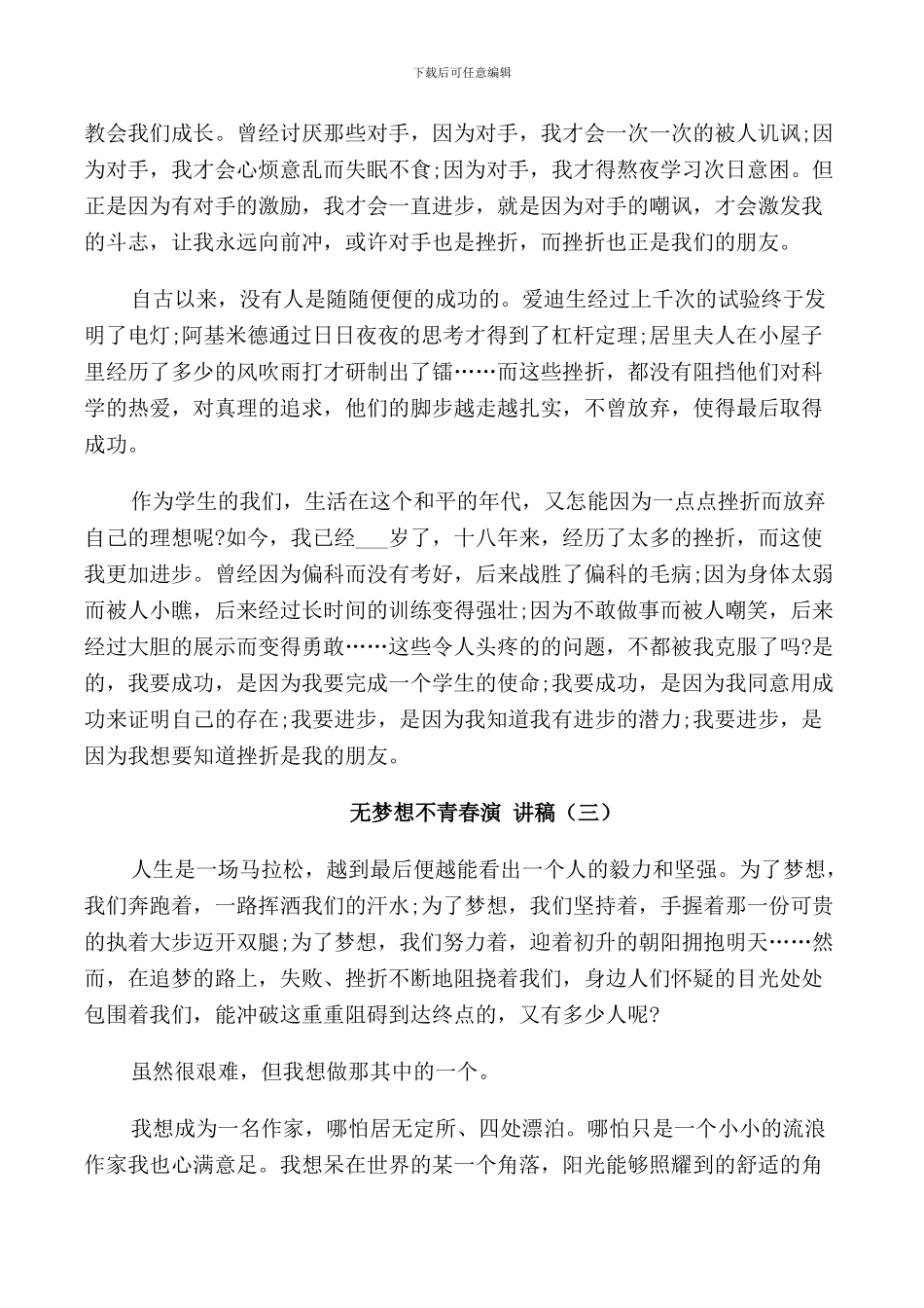 无梦想不青春演讲稿中学生5篇_第3页