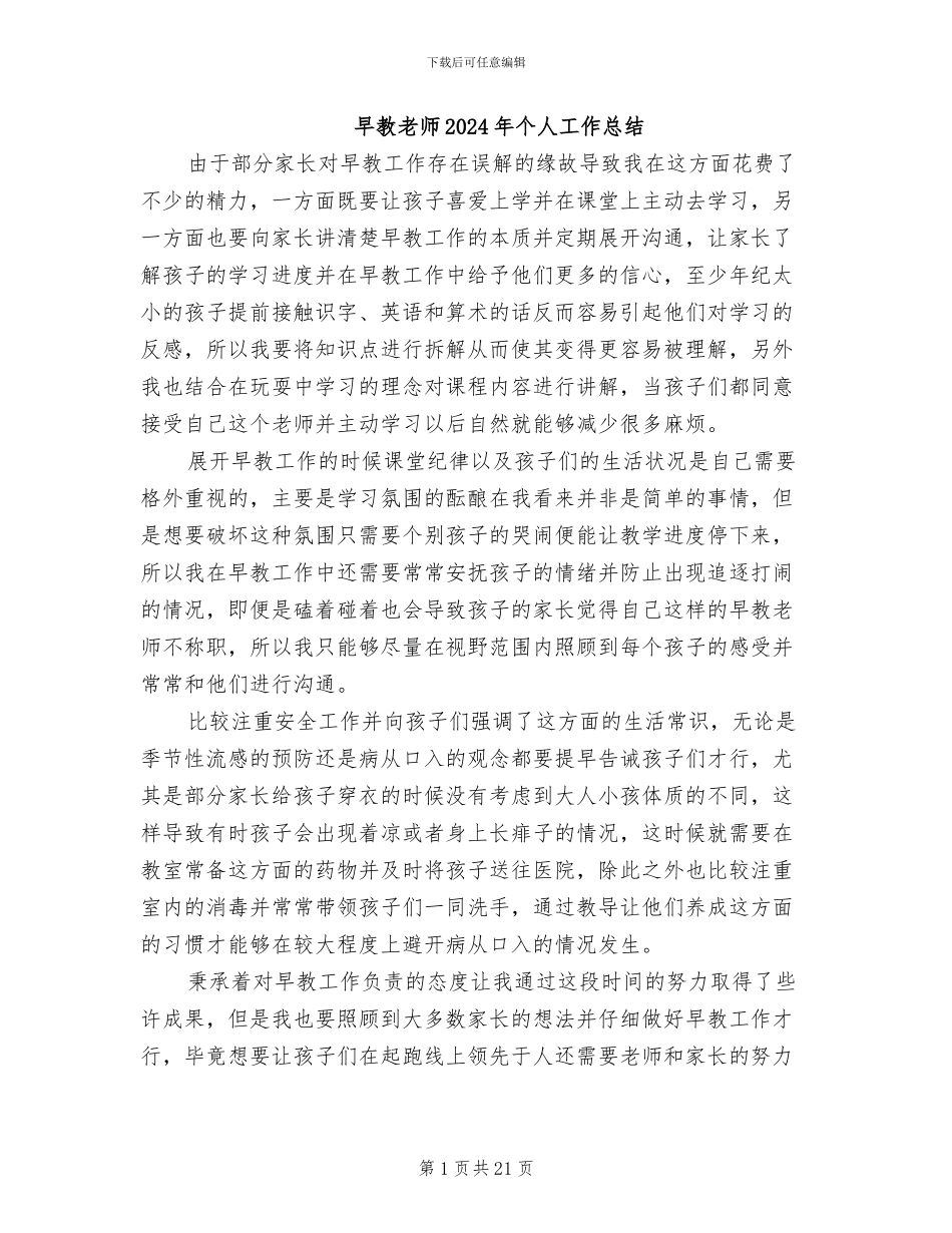 早教老师2024年个人工作总结_第1页