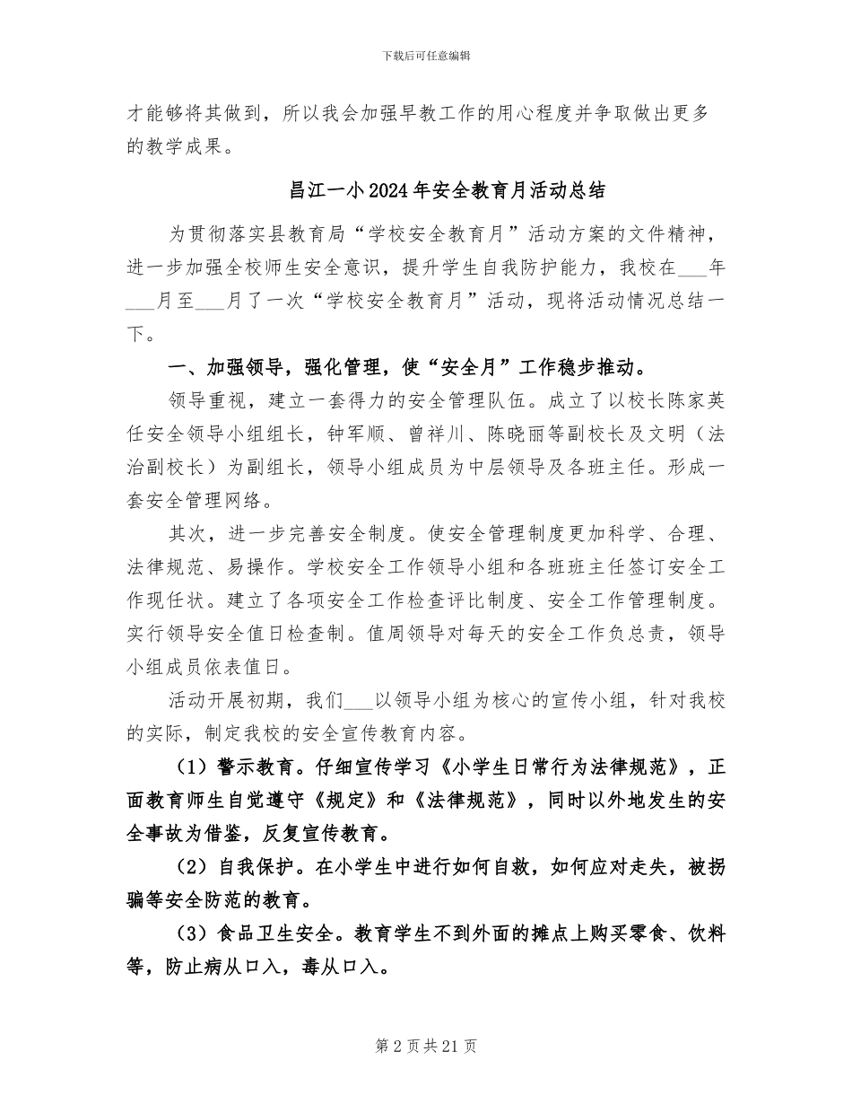 早教老师2024年个人工作总结_第2页