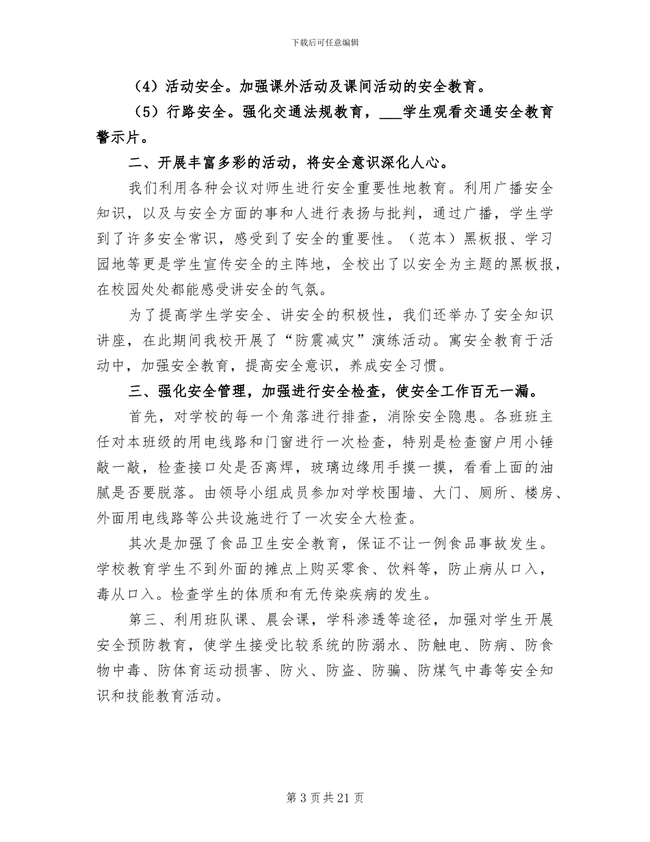 早教老师2024年个人工作总结_第3页