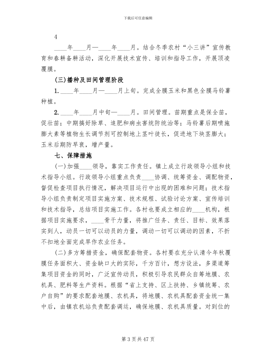 旱作农业综合示范点实施方案模板_第3页