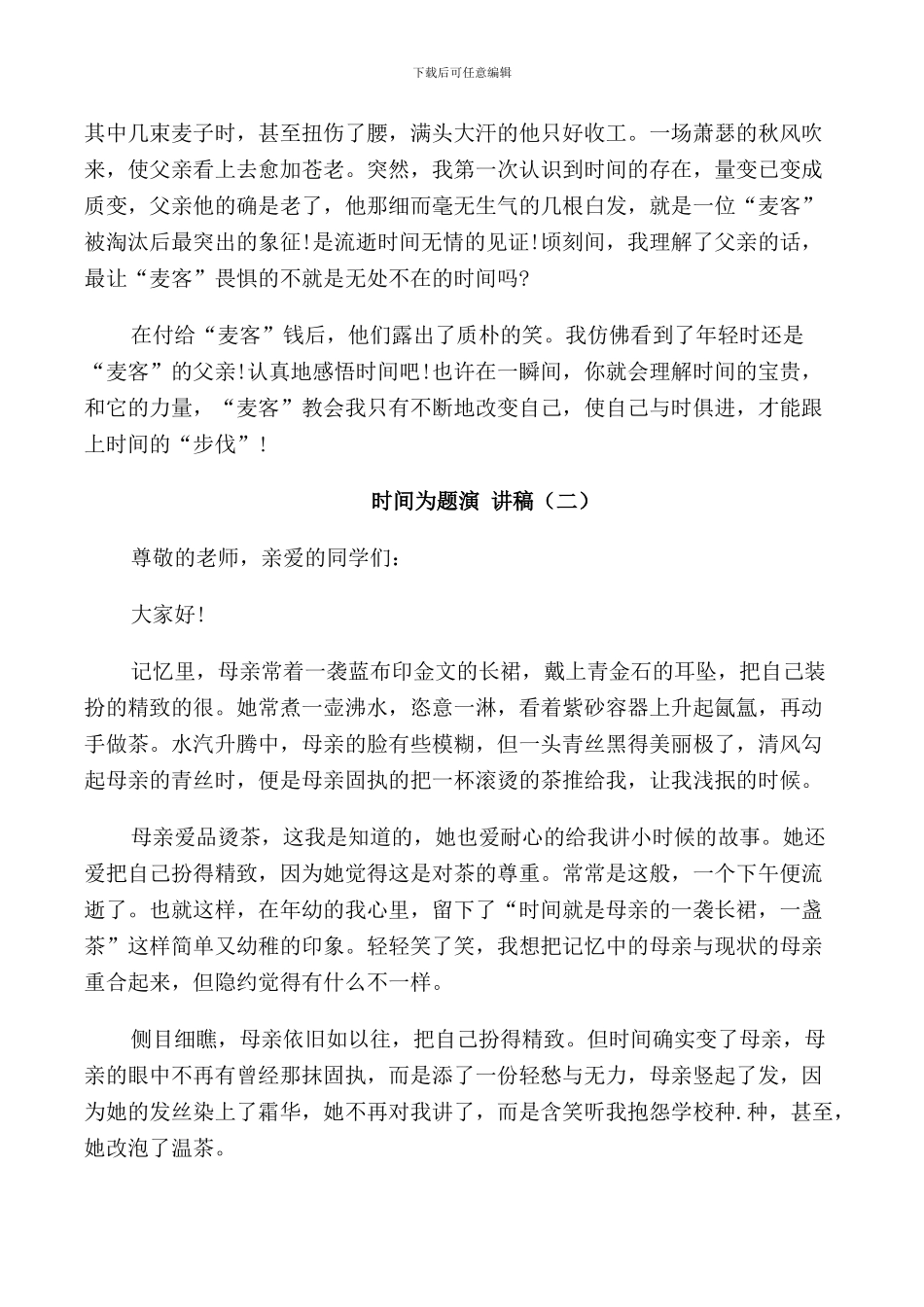 时间为题演讲稿2024_第2页