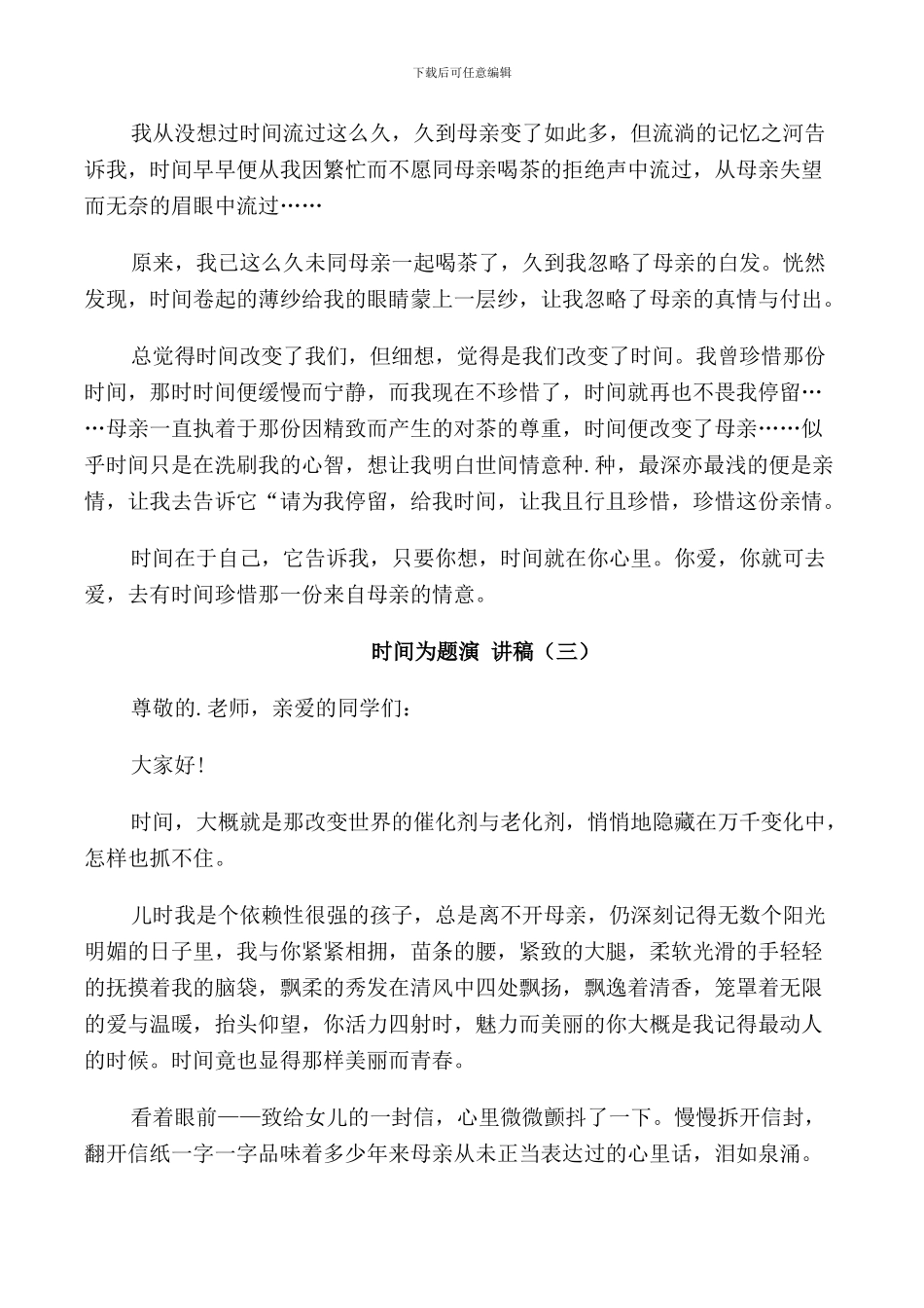 时间为题演讲稿2024_第3页