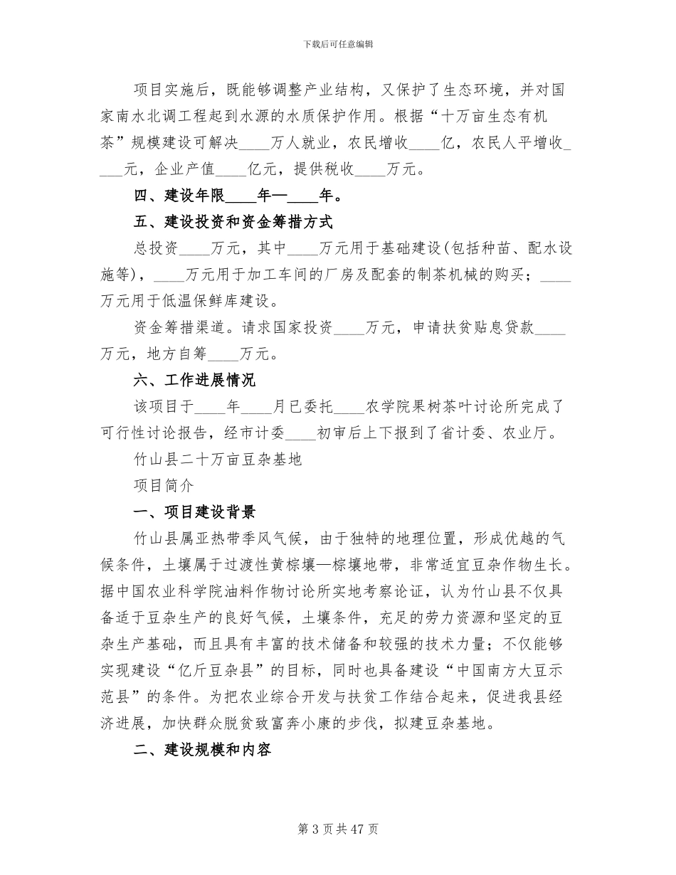 旱作农业综合示范点实施方案范文_第3页