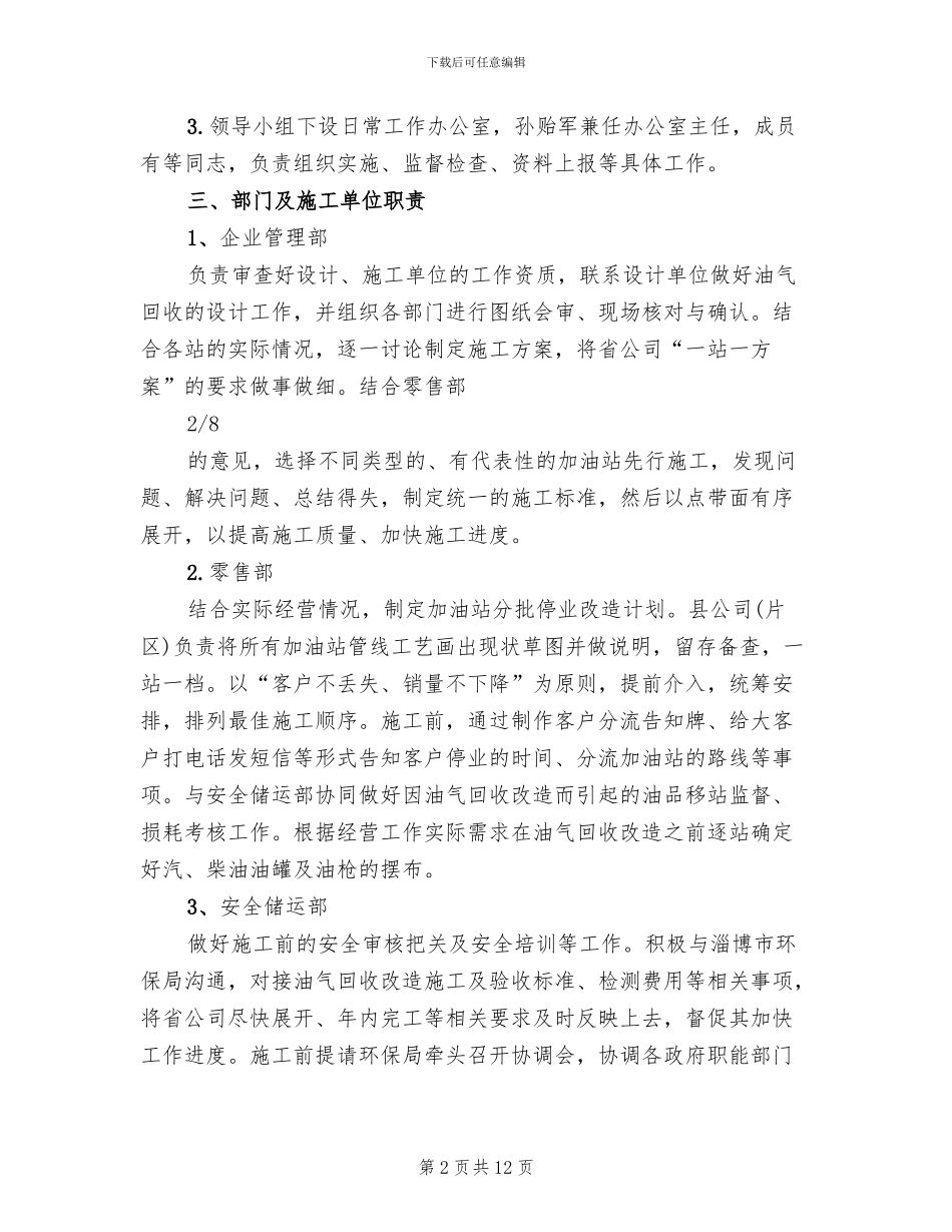 昆山市油气回收综合治理工作方案范本(2篇)_第2页