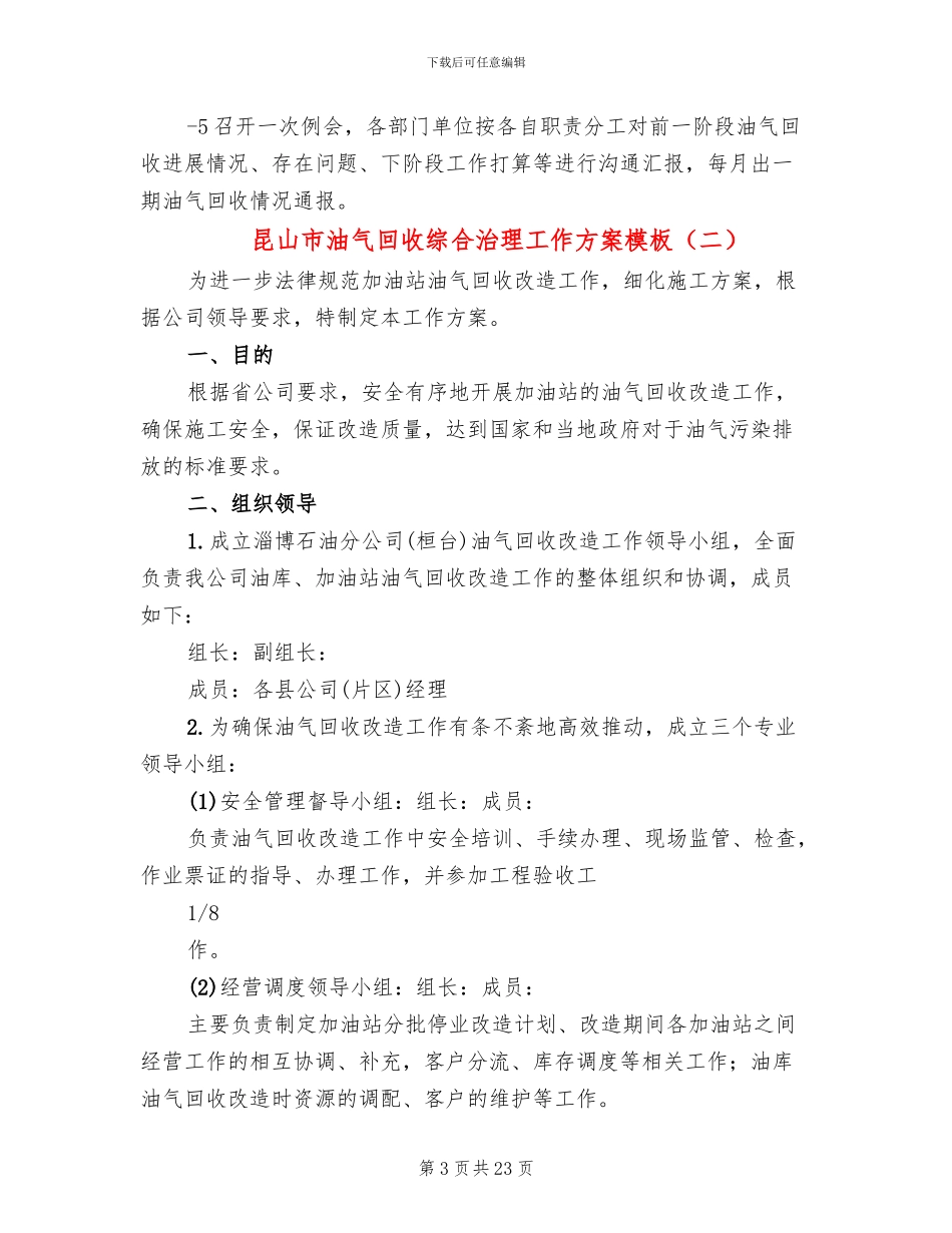 昆山市油气回收综合治理工作方案模板_第3页