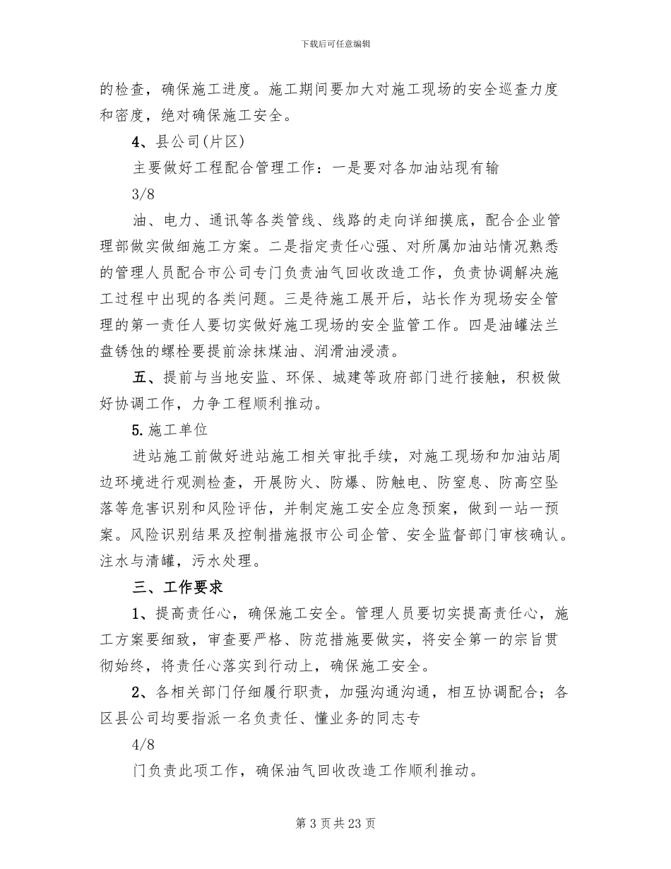 昆山市油气回收综合治理工作方案范本_第3页
