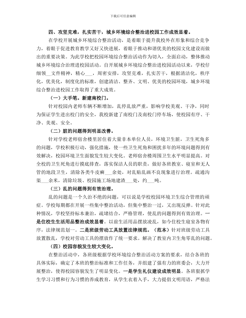 昌德中学环境综合治理进校园工作总结_第2页