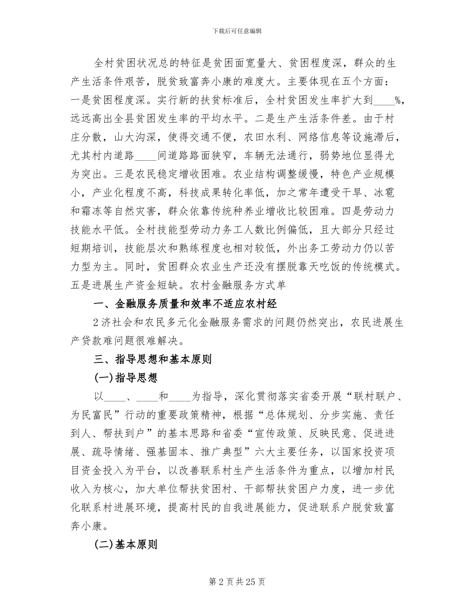 旱作农业综合示范点实施方案_第2页