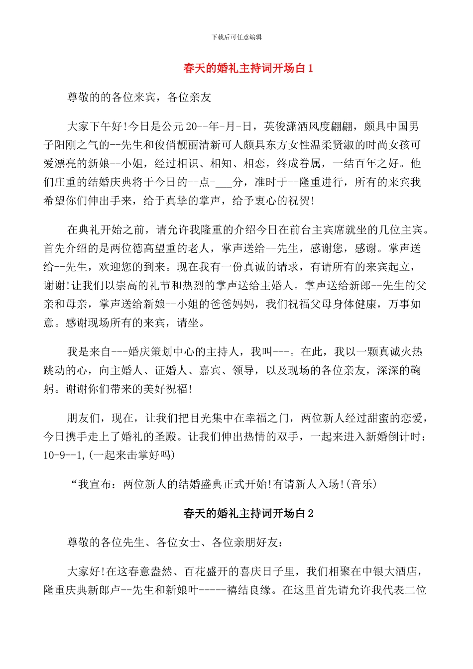 春天的婚礼主持词开场白_第1页