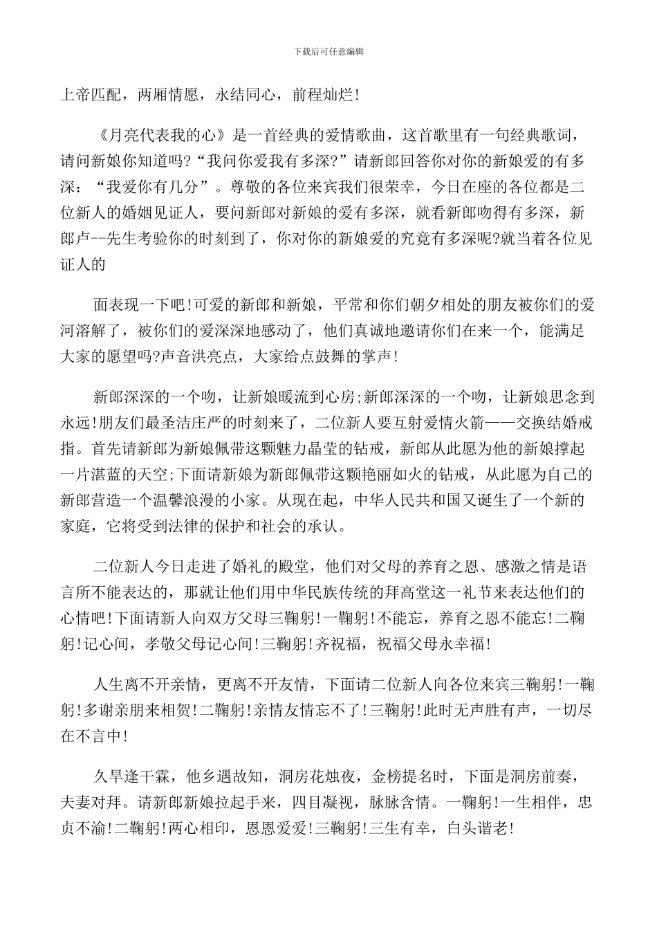 春天的婚礼主持词开场白_第3页