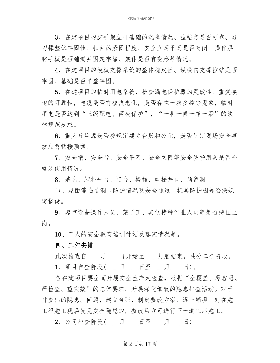 春季复工安全生产大检查实施方案范本_第2页