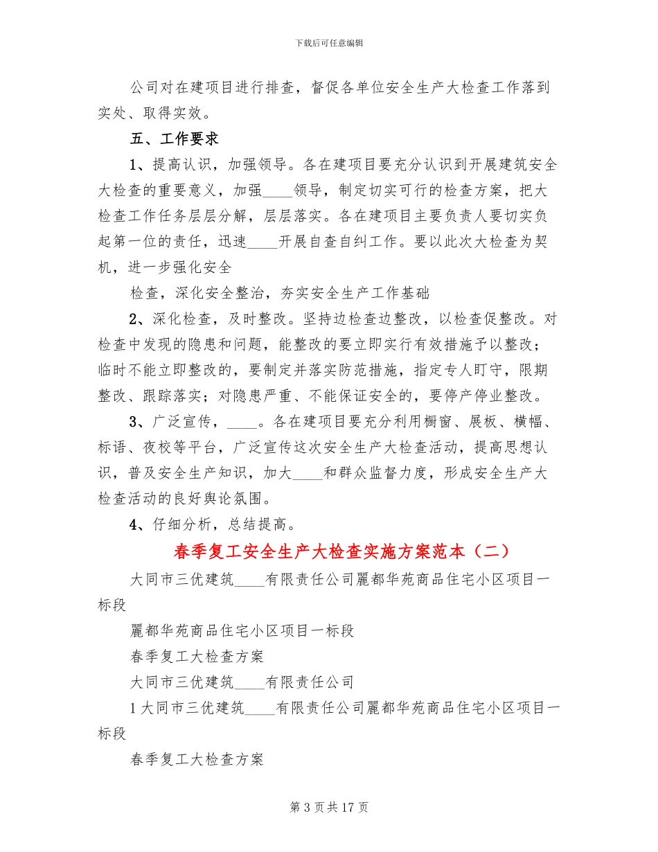 春季复工安全生产大检查实施方案范本_第3页
