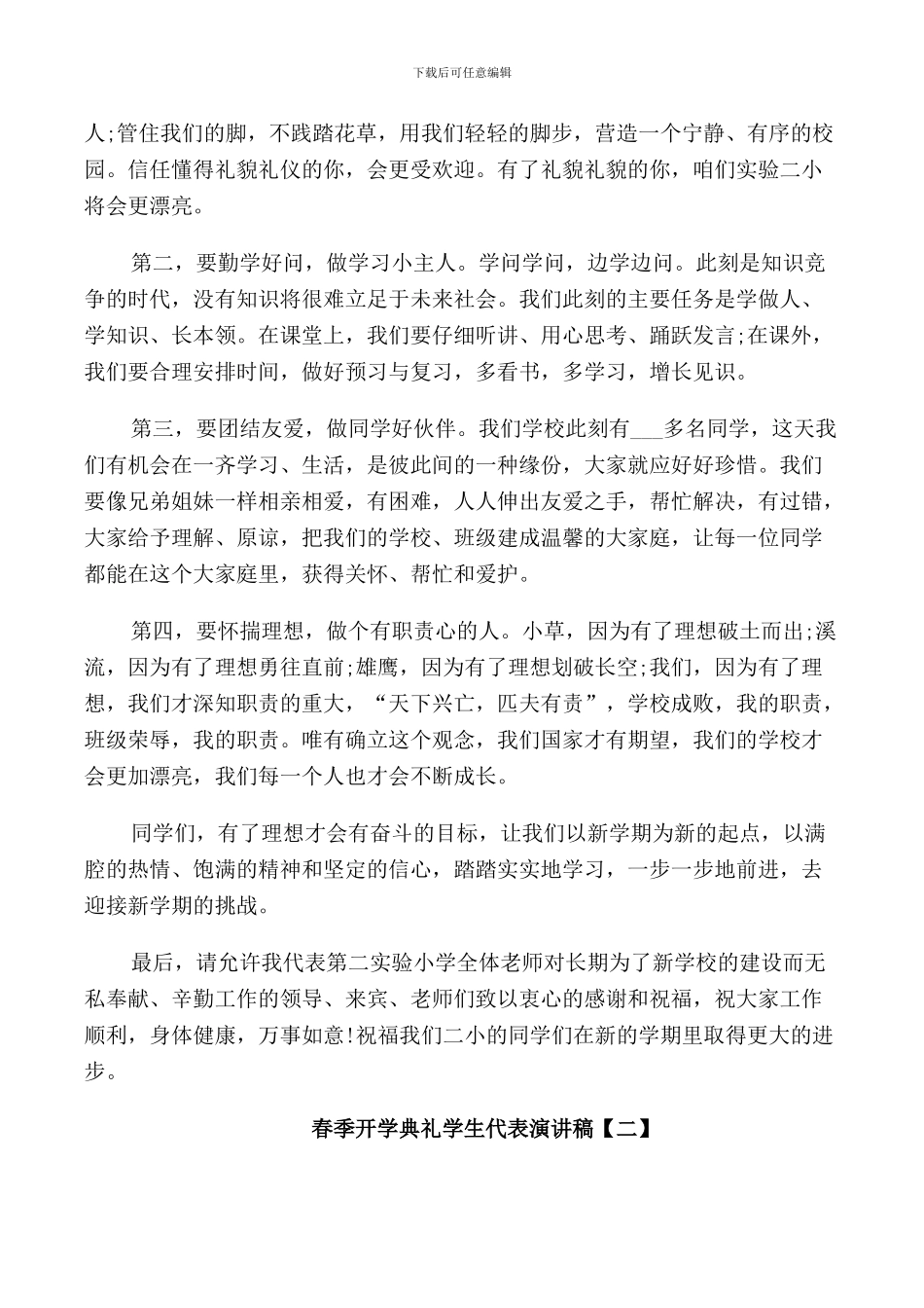 春季开学典礼学生代表演讲稿范文5篇_第2页