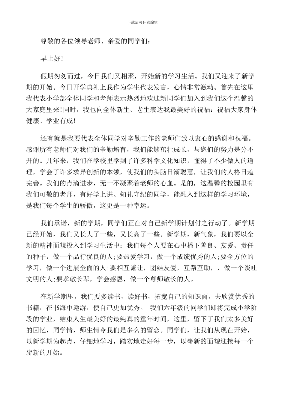 春季开学典礼学生代表演讲稿范文5篇_第3页