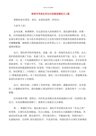 春季开学典礼学生代表演讲稿范文5篇