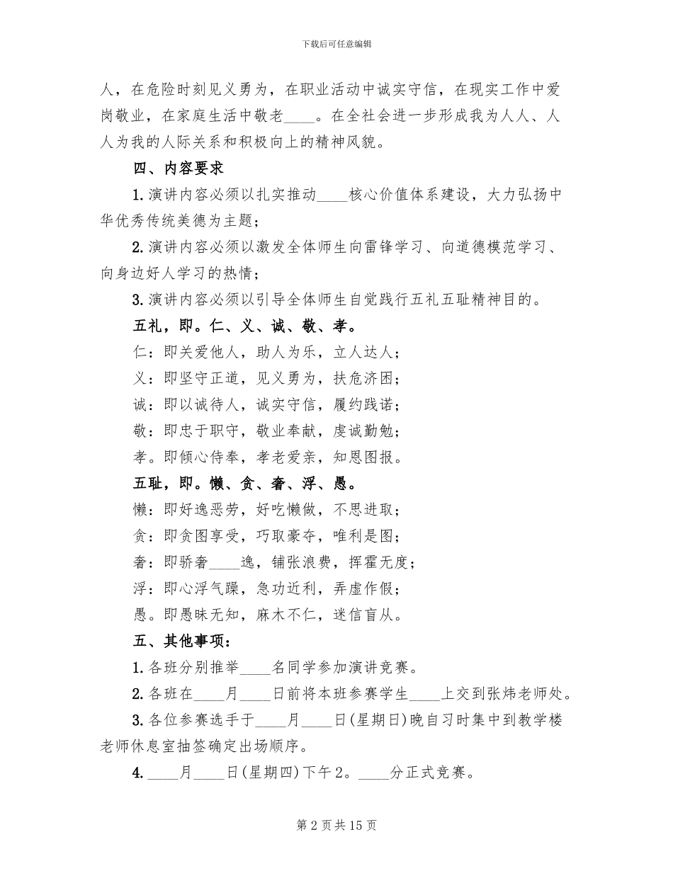 明礼知耻崇德向善方案_第2页