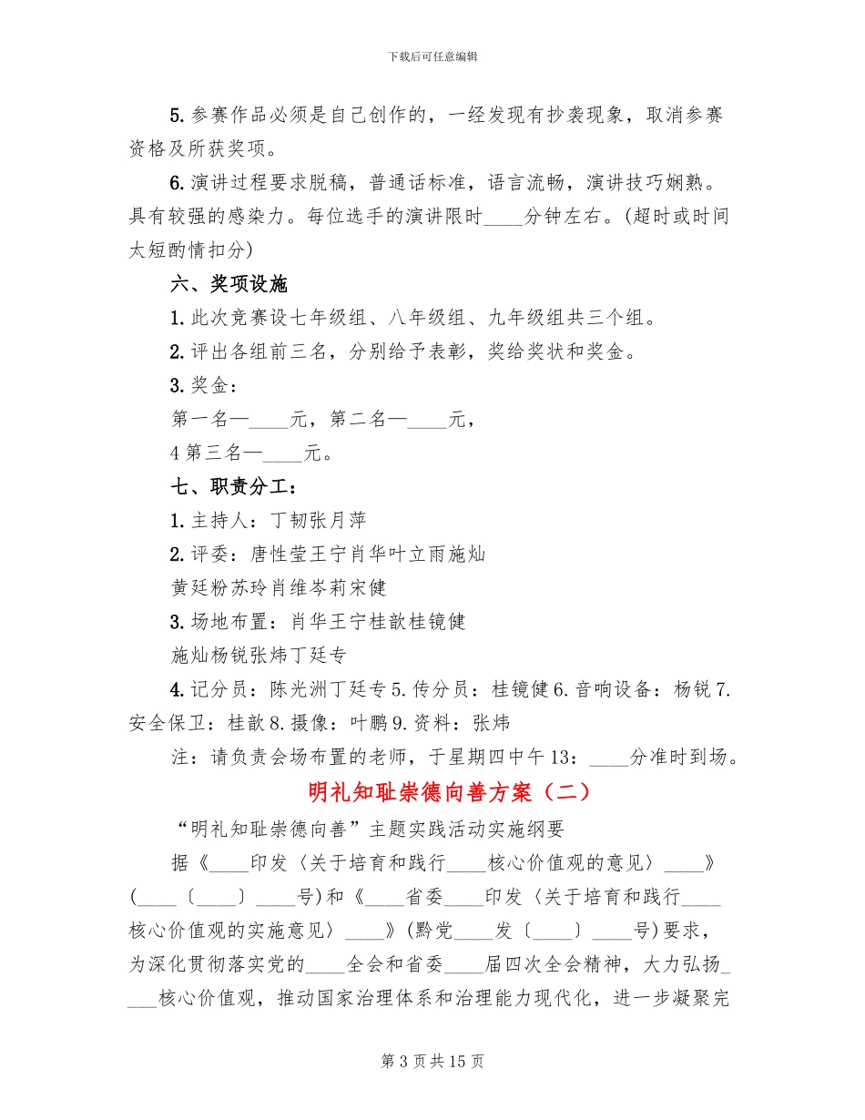 明礼知耻崇德向善方案_第3页