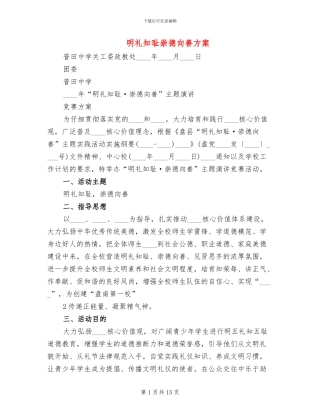 明礼知耻崇德向善方案