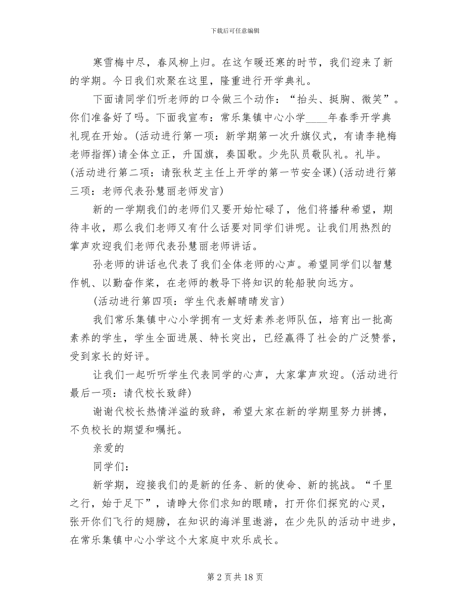 春季开学典礼实施方案_第2页