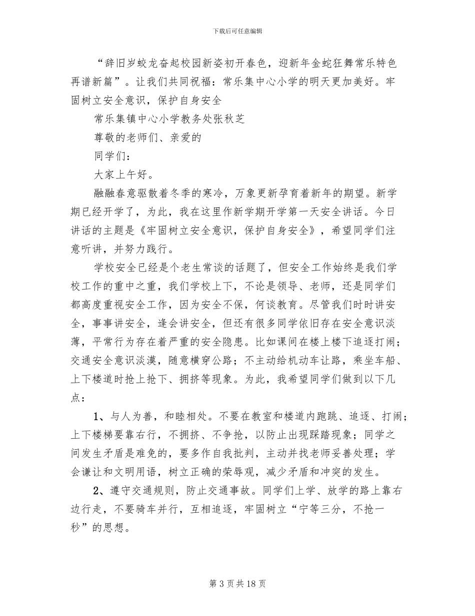 春季开学典礼实施方案_第3页