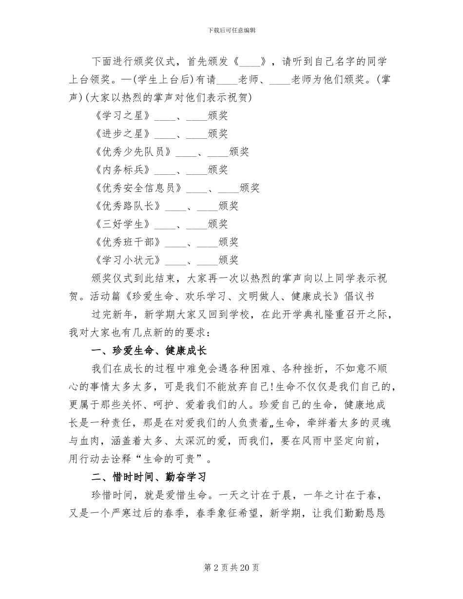 春季开学典礼方案(6篇)_第2页