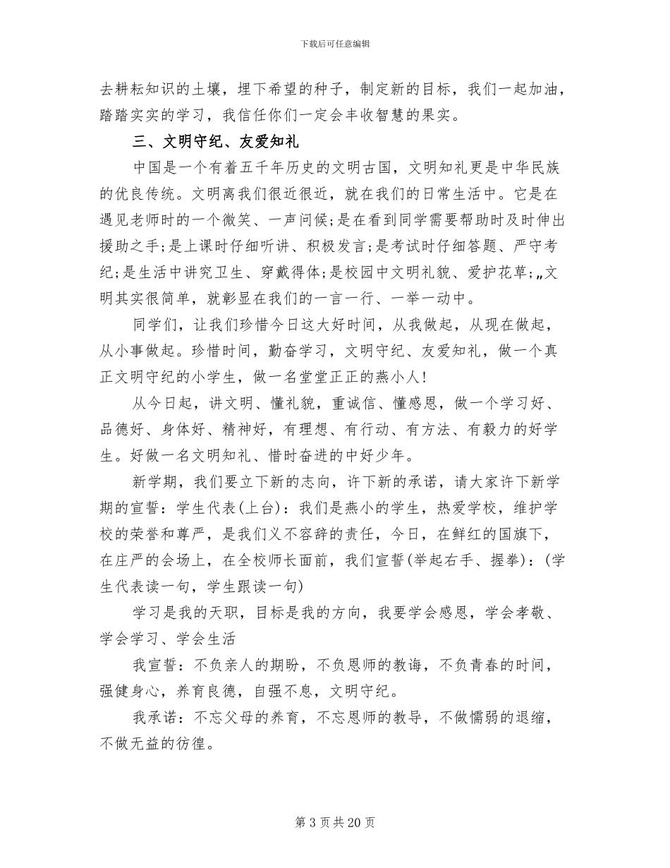 春季开学典礼方案(6篇)_第3页