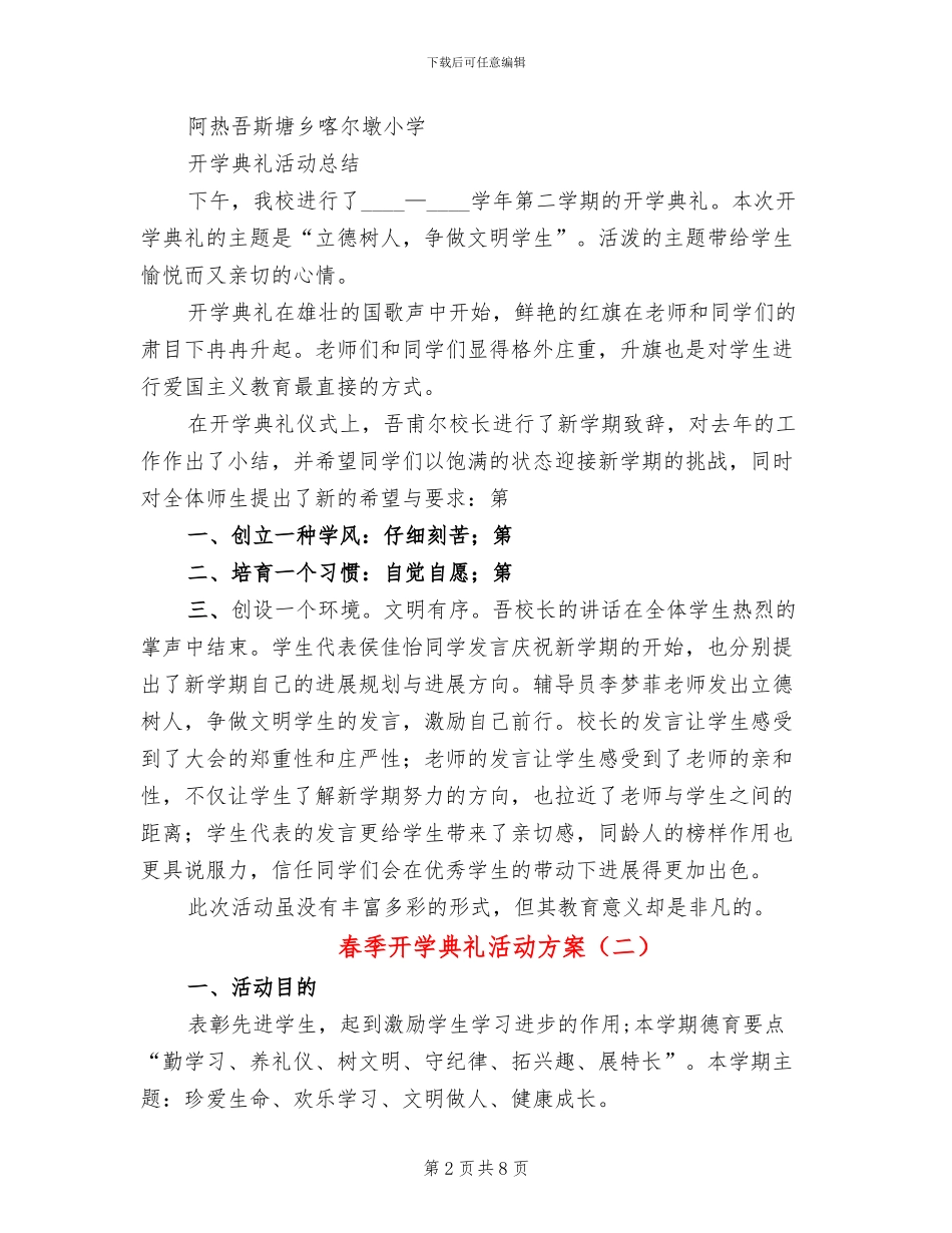 春季开学典礼活动方案(2篇)_第2页