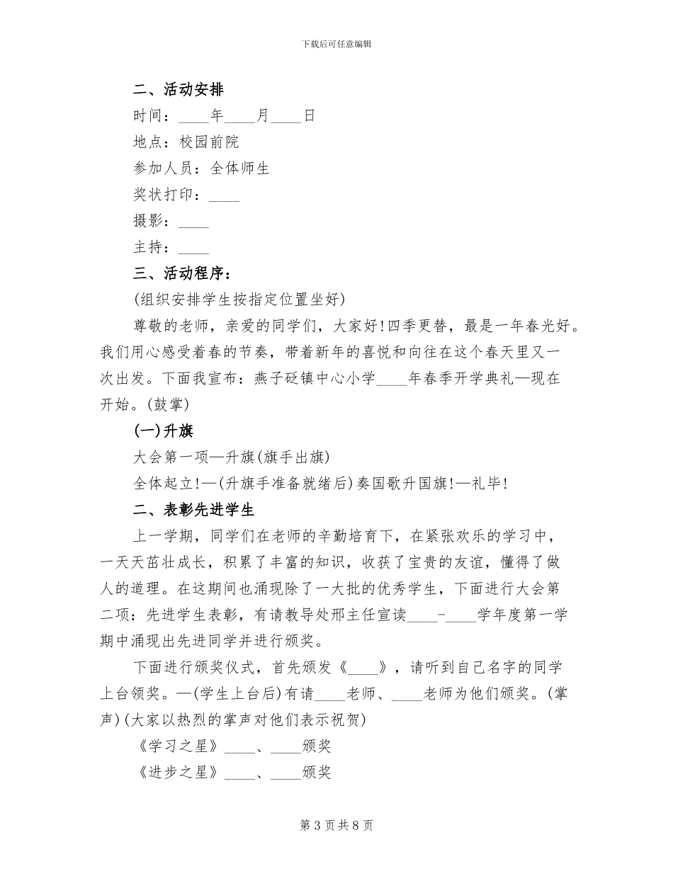 春季开学典礼活动方案(2篇)_第3页