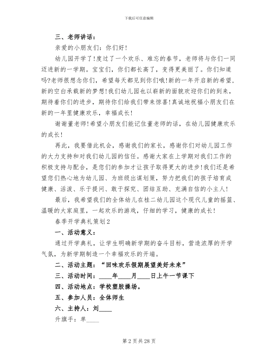 春季开学典礼策划方案_第2页