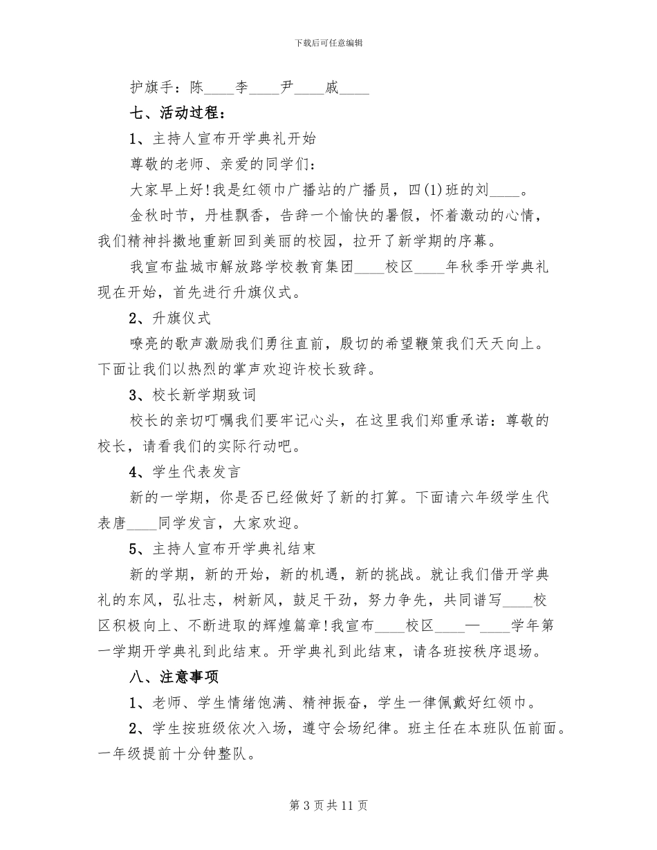 春季开学典礼策划方案(2篇)_第3页