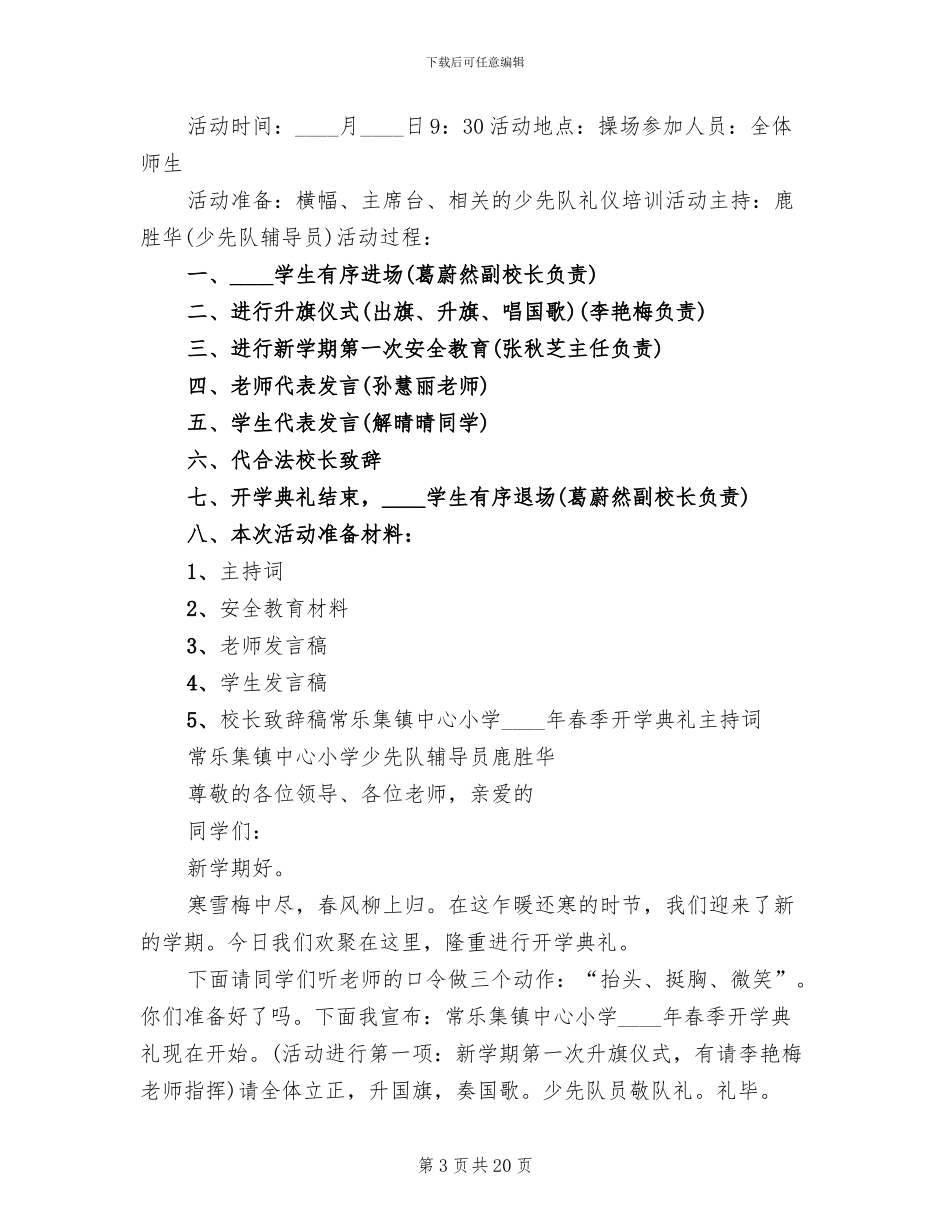 春季开学典礼活动方案(6篇)_第3页