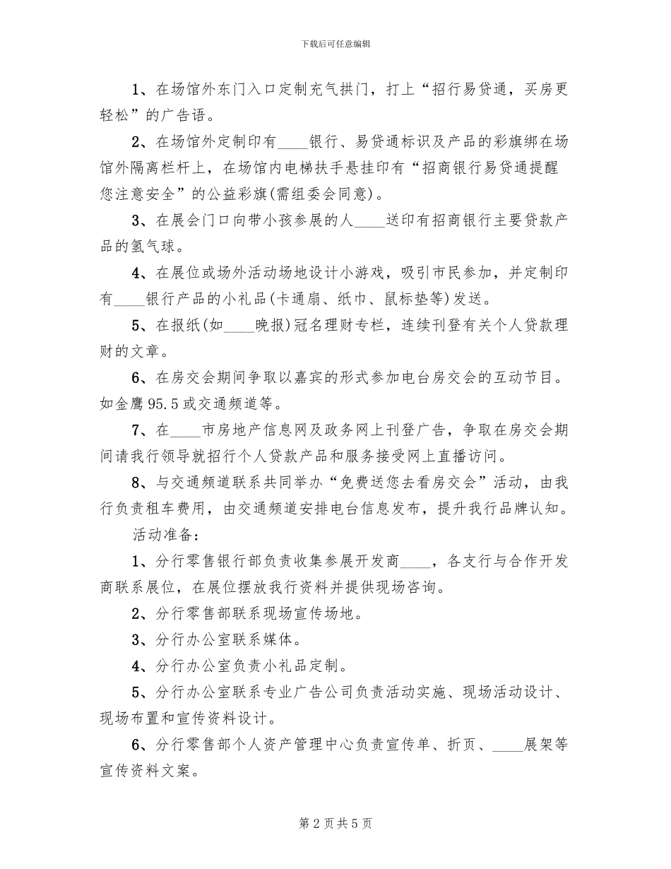 春季房交会方案范文_第2页