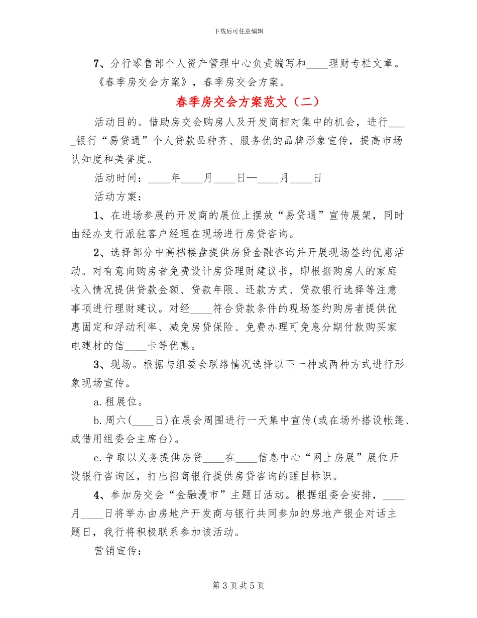 春季房交会方案范文_第3页