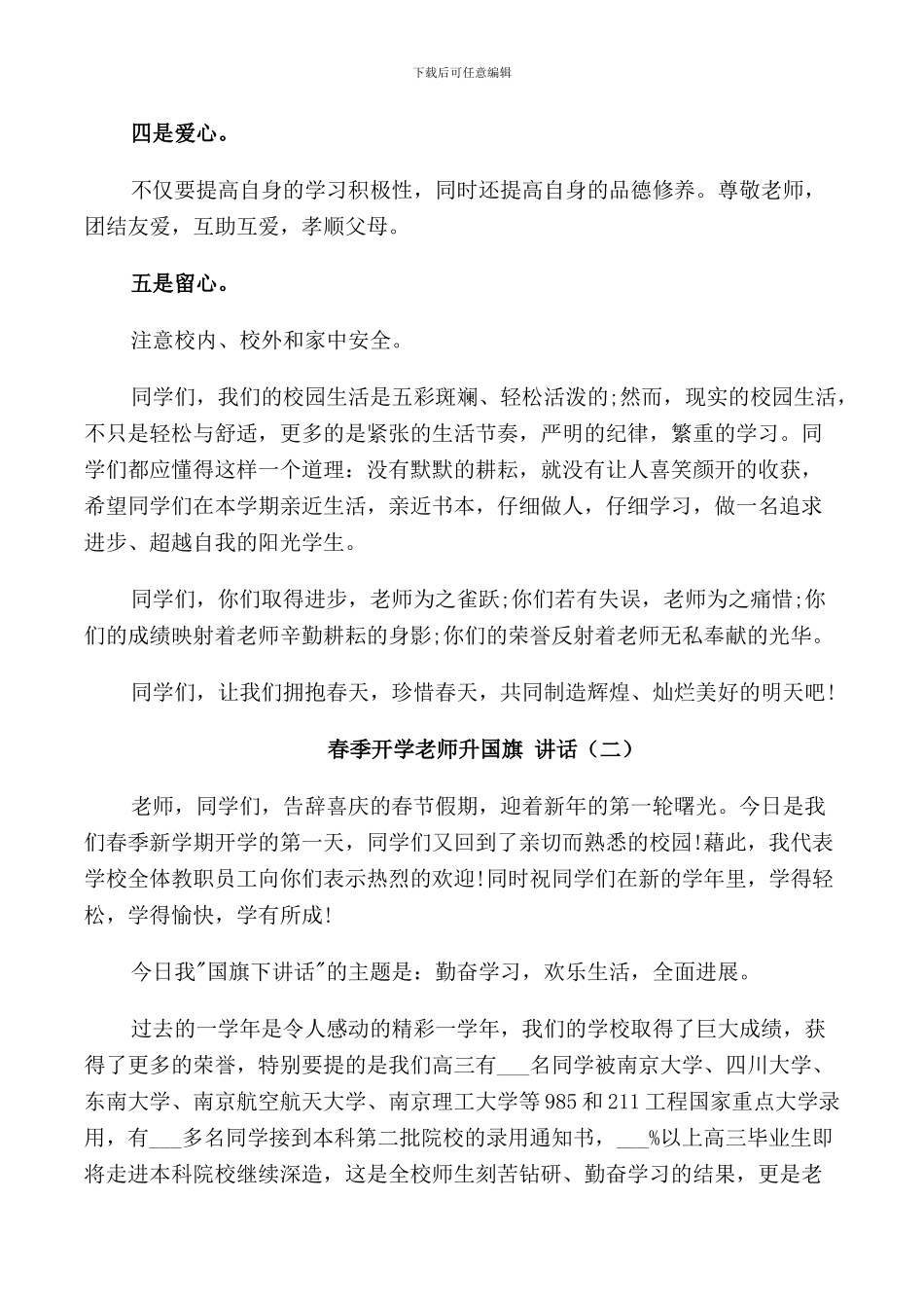 春季开学教师升国旗讲话_第2页