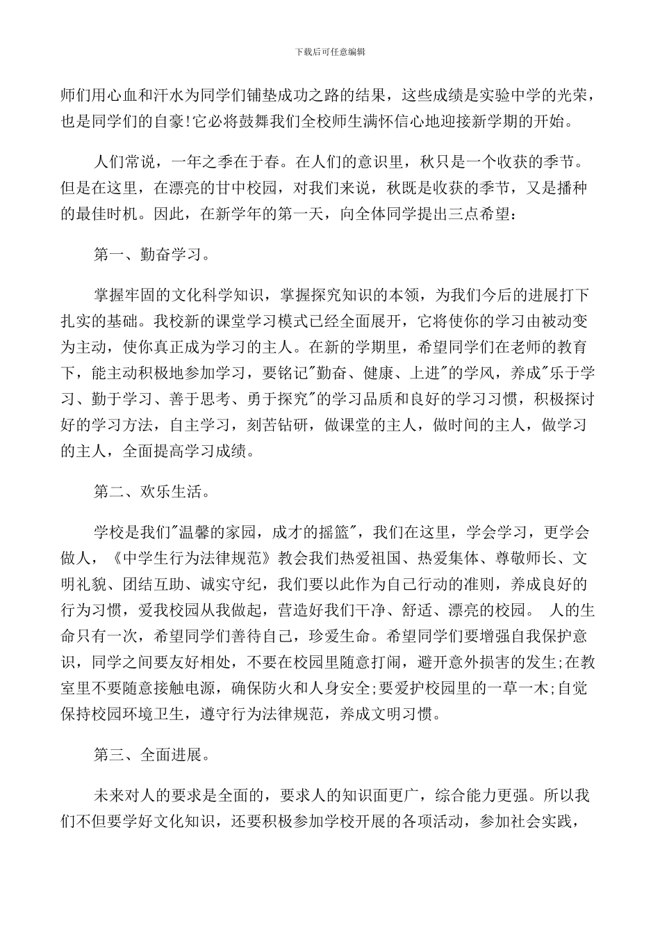 春季开学教师升国旗讲话_第3页