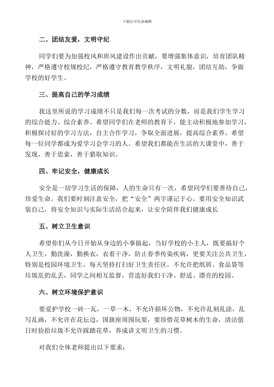 春季新学期小学校长国旗下讲话稿_第3页