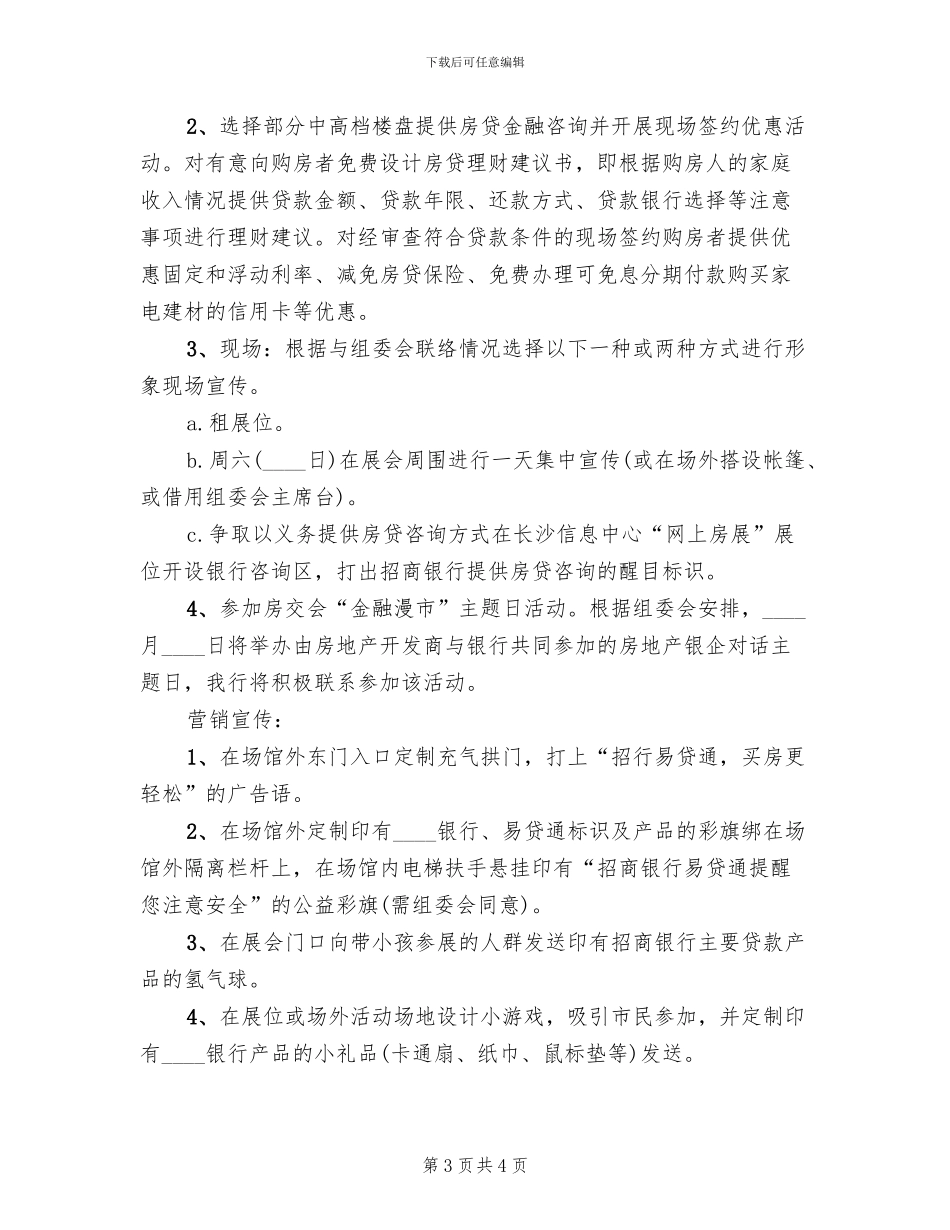 春季房交会企划方案_第3页