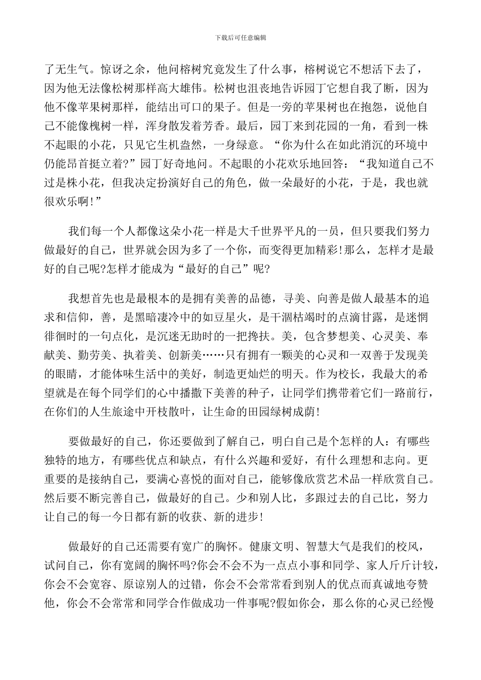 春季新生开学典礼上校长讲话稿_第2页