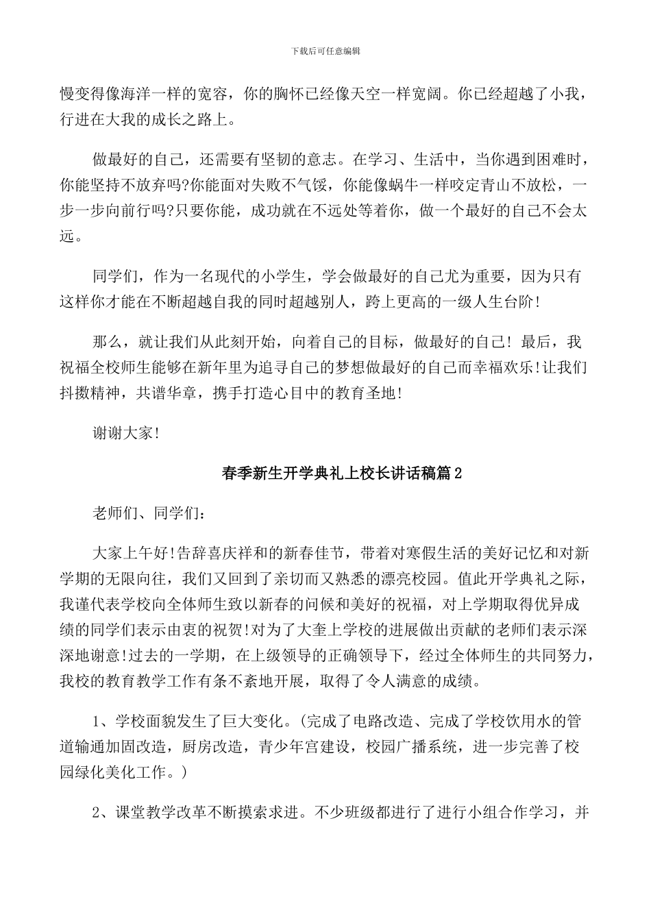 春季新生开学典礼上校长讲话稿_第3页