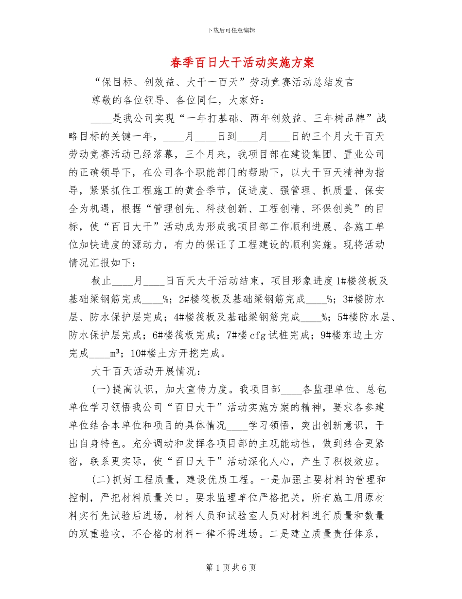 春季百日大干活动实施方案_第1页