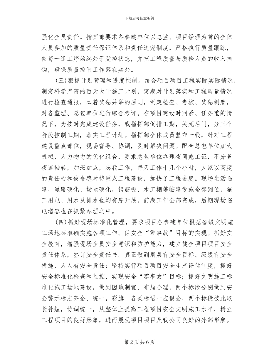 春季百日大干活动实施方案_第2页