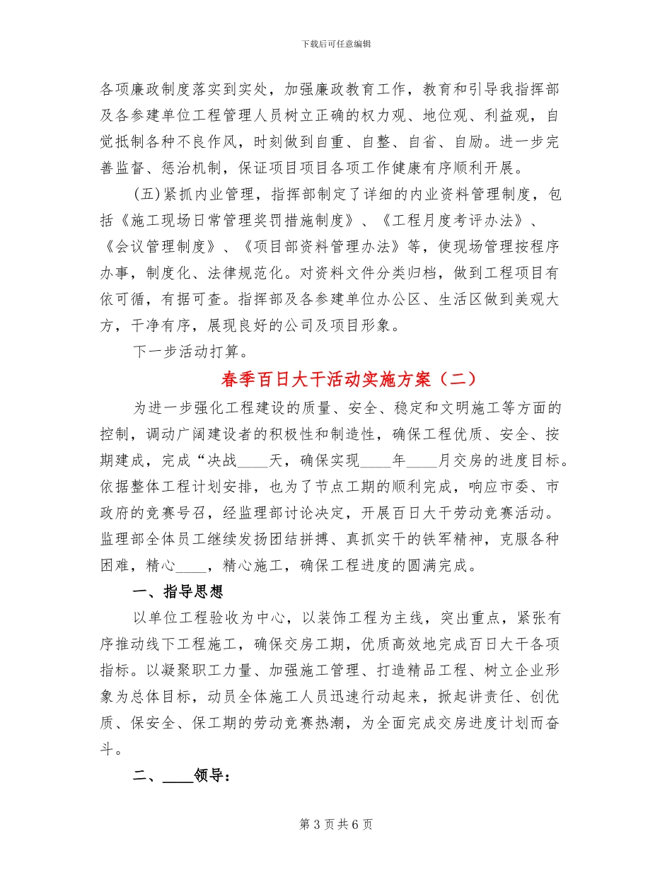 春季百日大干活动实施方案_第3页