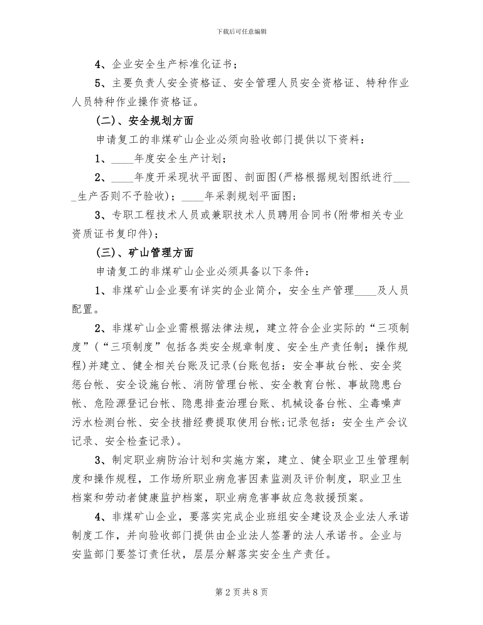 春季复工验收实施方案_第2页
