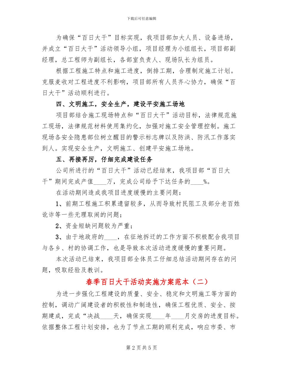 春季百日大干活动实施方案范本(2篇)_第2页