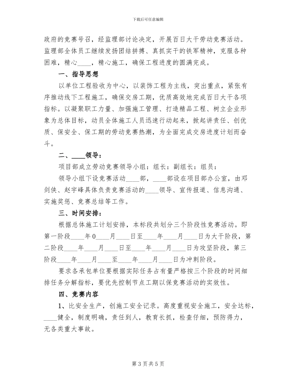 春季百日大干活动实施方案范本(2篇)_第3页