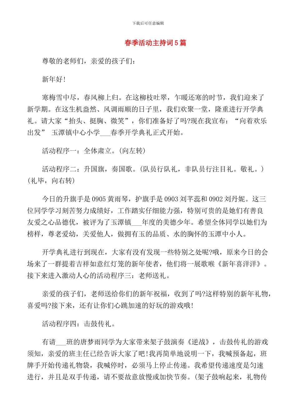 春季活动主持词5篇_第1页