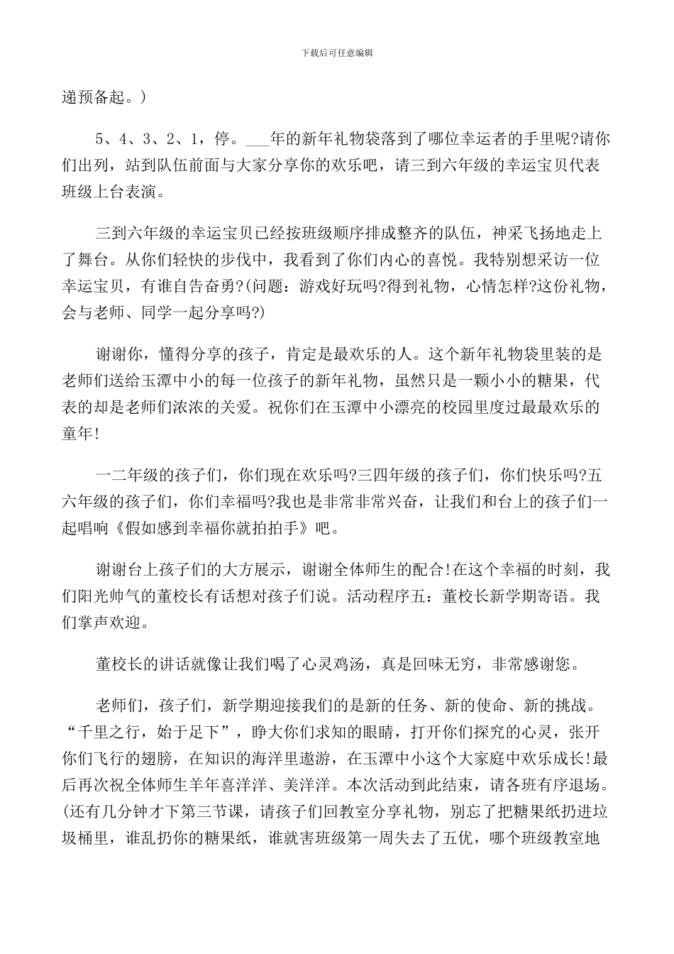 春季活动主持词5篇_第2页
